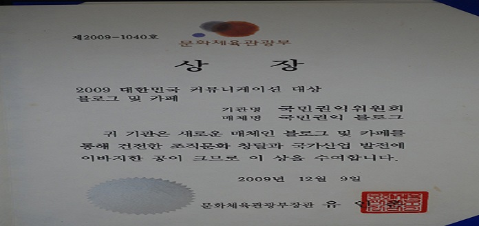 2009 대한민국 커뮤니케이션 대상 상장 목록 이미지
