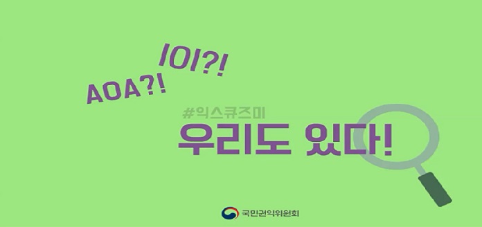 우리도 있다! AOA! IOI! 목록 이미지