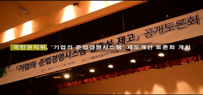 &#x27;기업의 준법경영시스템 제도개선 토론회&#x27; 목록 이미지