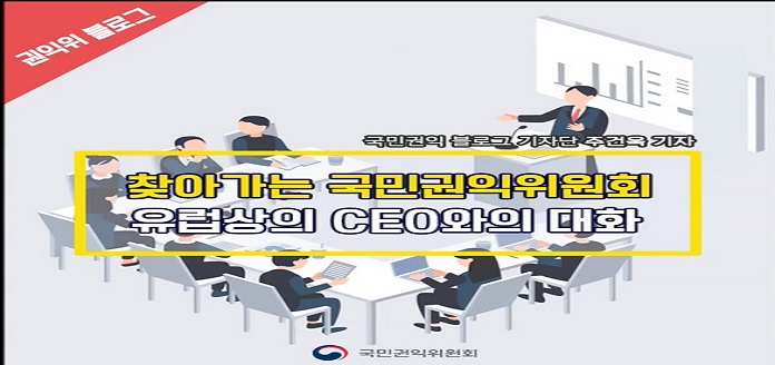 &#x27;유럽상의 CEO와의 대화&#x27; 목록 이미지