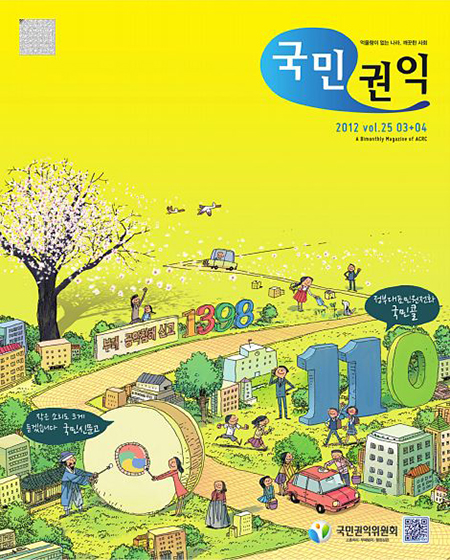 국민권익소식지 2012년 제25호
