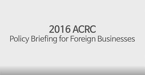 2016 ACRC Policy Briefing (video)