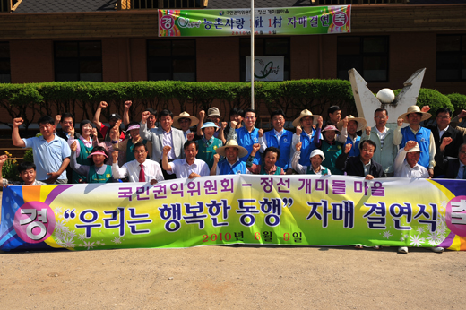 국민권익위원회 직원들과 강원도 정선군 개미들마을 사람들이 9일 남면 낙동분교에서 상호 자매결연을 맺은 후 ‘화이팅’을 외치고 있다.