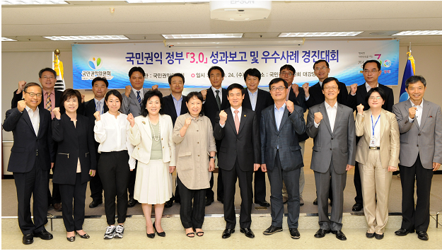 국민권익위, 정부 3.0 성과보고 및 우수사례 경진대회 개최