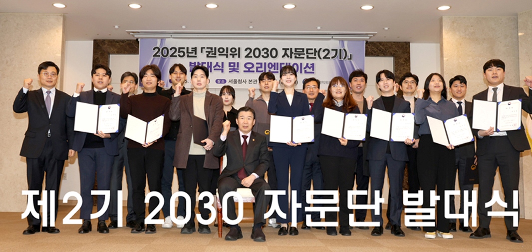 제2기 2030 자문단 발대식